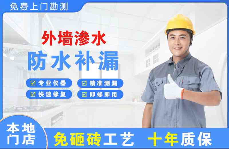 延川外墙渗水维修